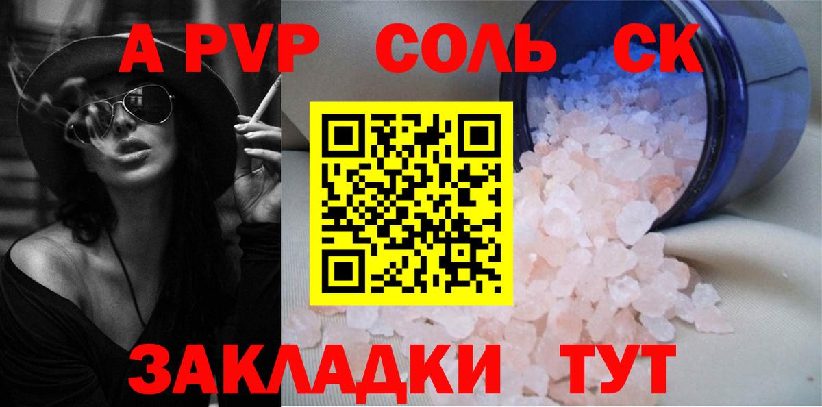 Альфа ПВП VHQ Великие Луки