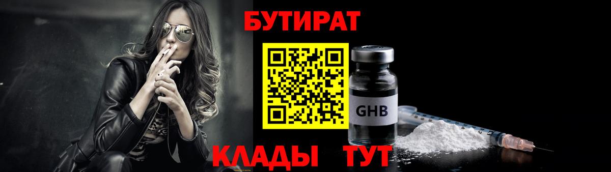 Бутират оксибутират Великие Луки