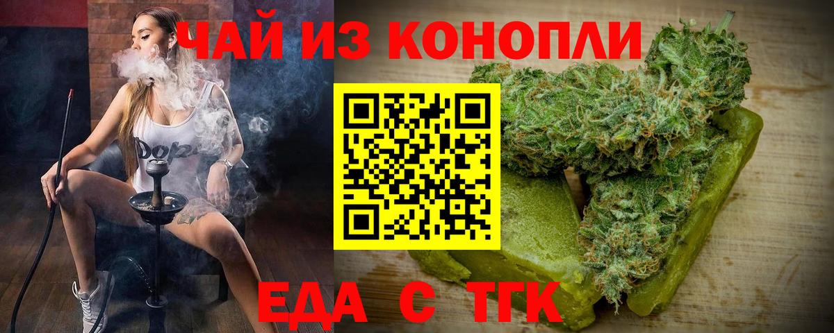 Еда ТГК конопля Великие Луки
