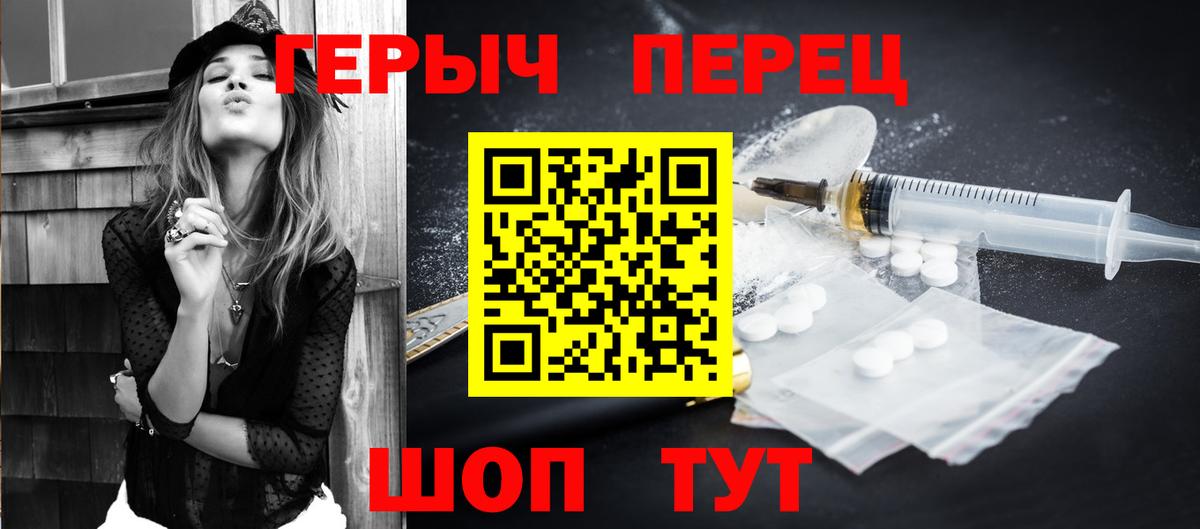 ГЕРОИН Heroin  ГЕРОИН  Великие Луки  Вход с VPN 